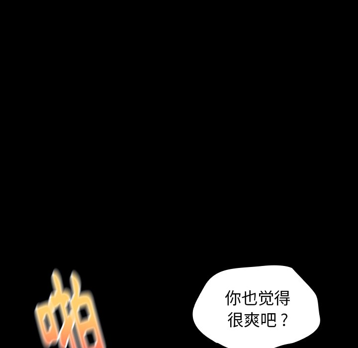 桃花 第3章 第98页