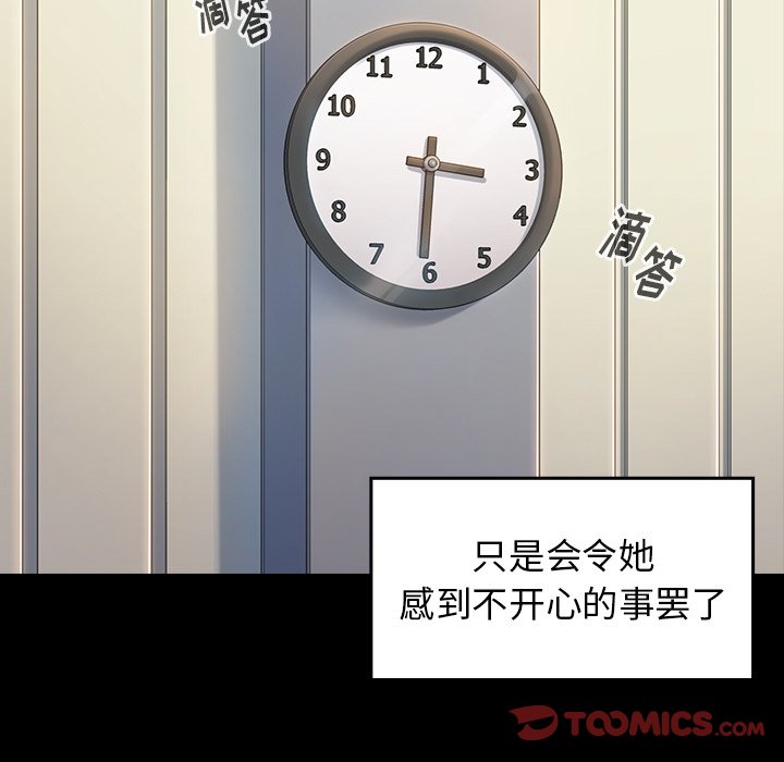 桃花 第4章 第76页