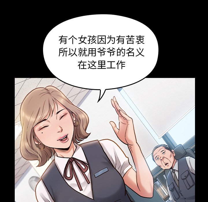 桃花 第4章 第31页