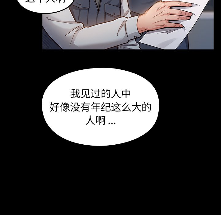 桃花 第4章 第28页