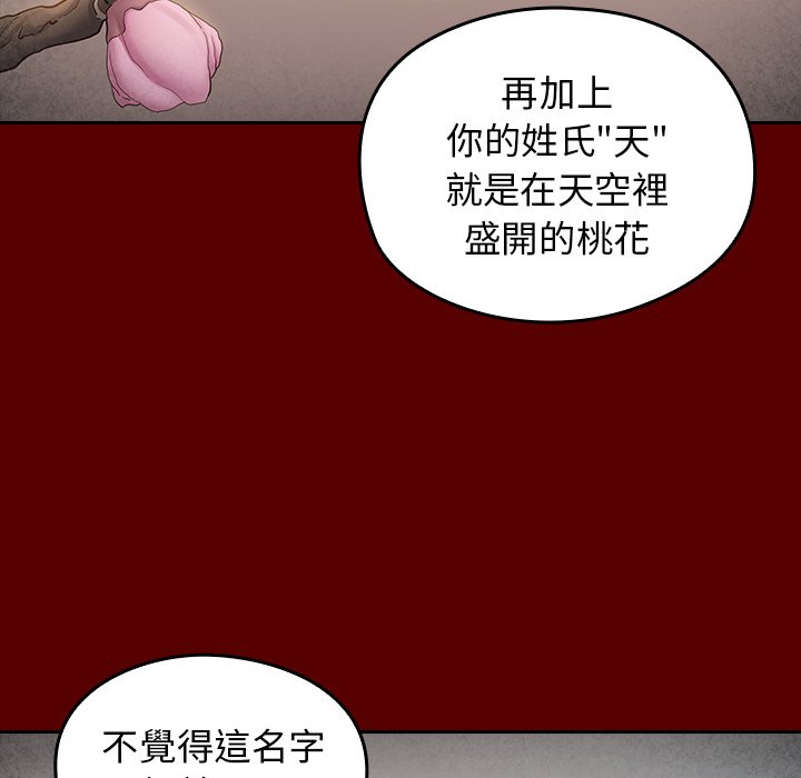 桃花 第55章 第10页