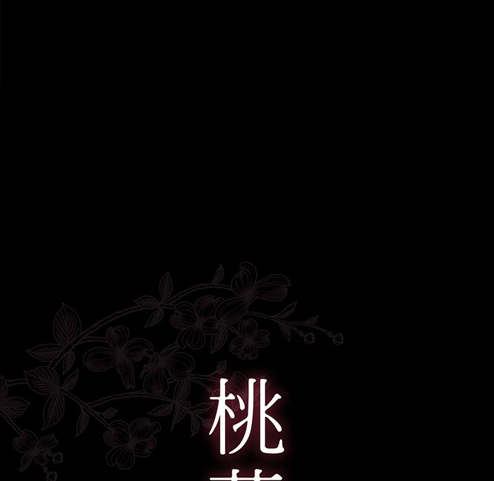 桃花 第5章 第15页