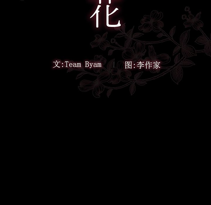 桃花 第5章 第16页
