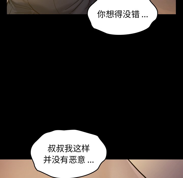 桃花 第5章 第67页