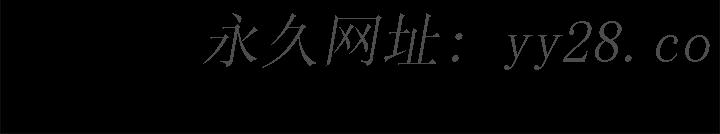 桃花 第5章 第203页
