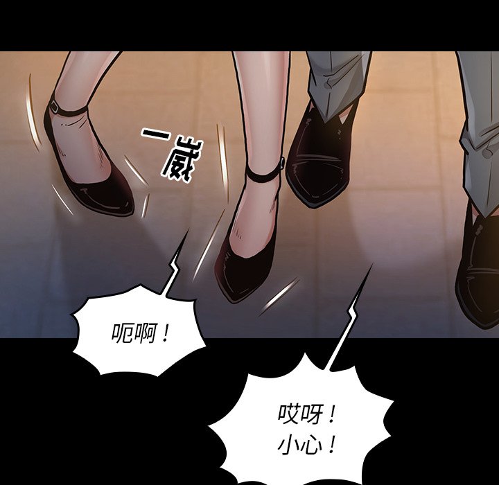 桃花 第6章 第12页