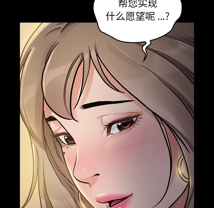 桃花 第6章 第36页