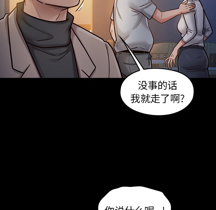 桃花 第6章 第49页