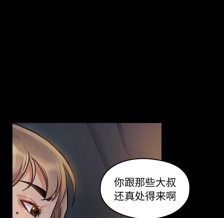 桃花 第6章 第76页