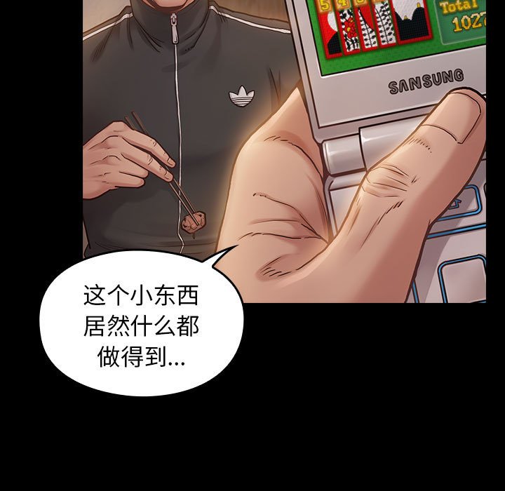桃花 第7章 第13页