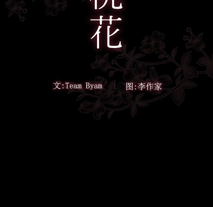 桃花 第7章 第36页