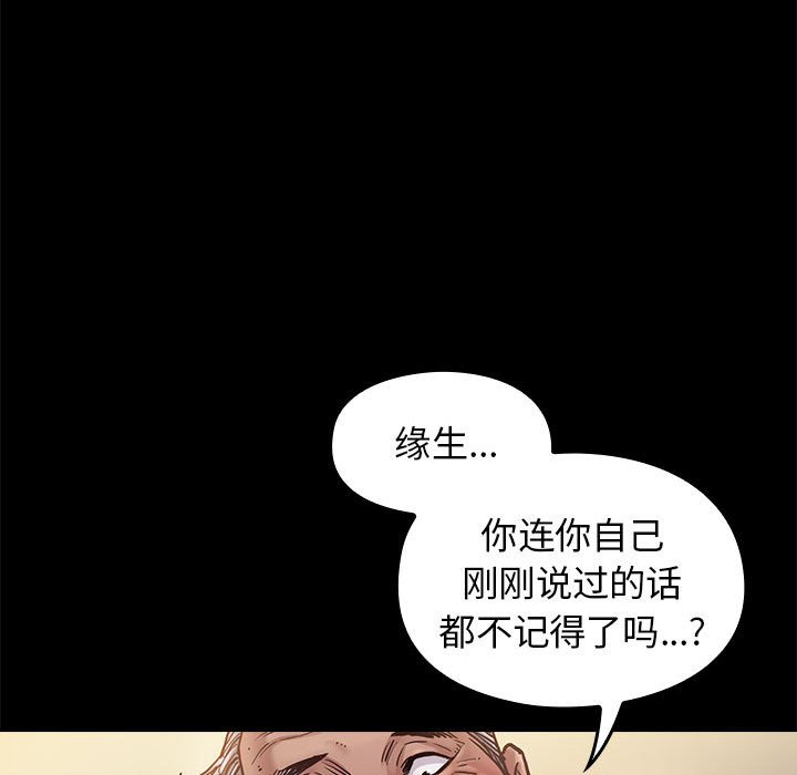 桃花 第7章 第68页