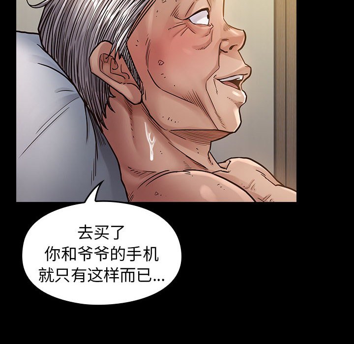 桃花 第8章 第52页