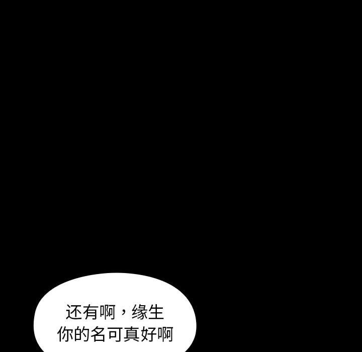 桃花 第8章 第56页