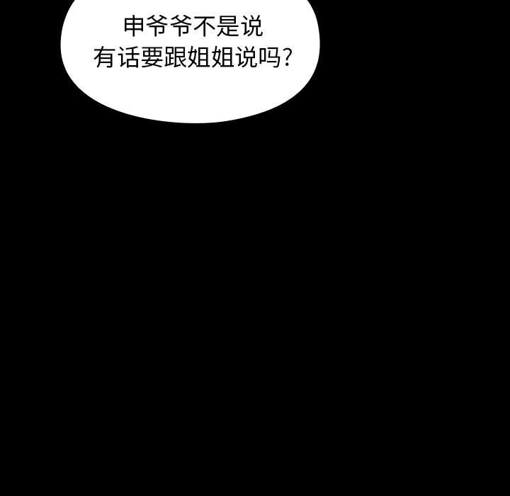 桃花 第8章 第148页