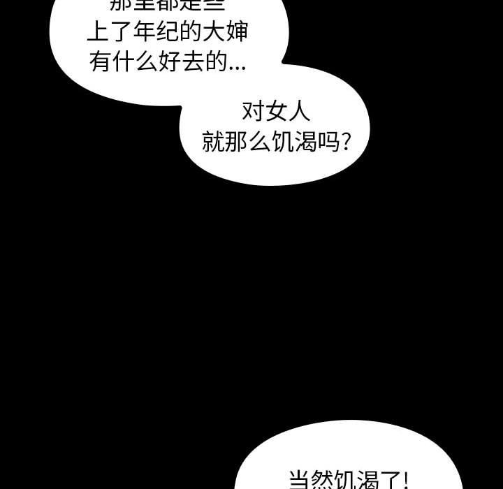 桃花 第9章 第16页