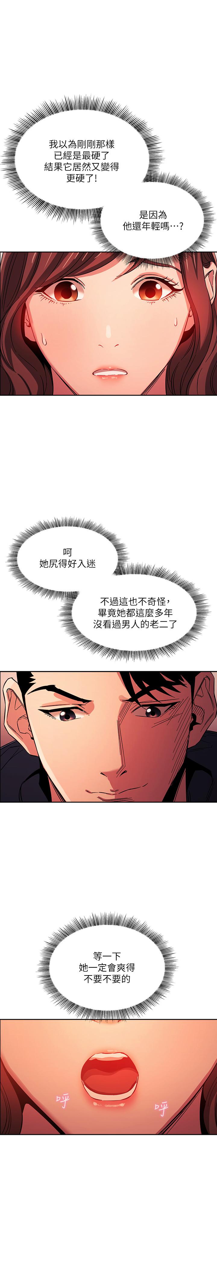 朋友的媽媽 第17話-朋友媽媽的服務 第5页