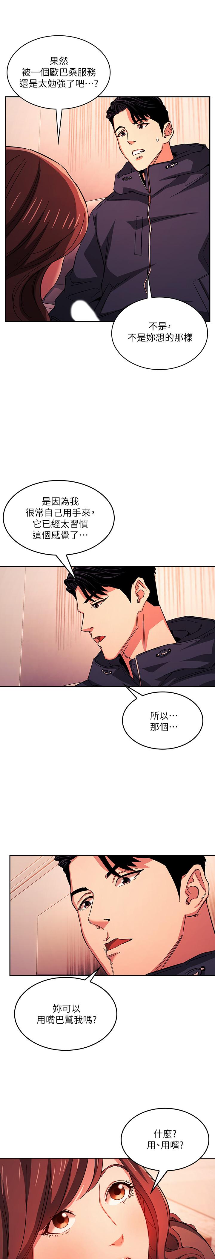 朋友的媽媽 第17話-朋友媽媽的服務 第7页