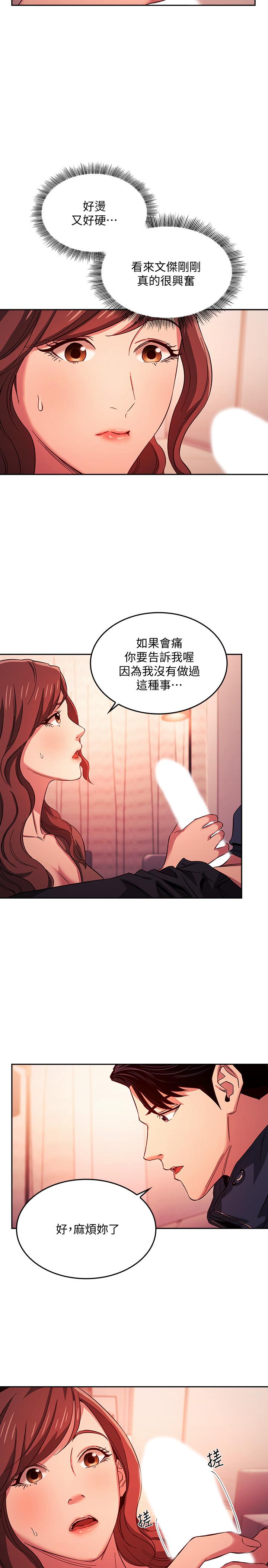 朋友的媽媽 第17話-朋友媽媽的服務 第3页
