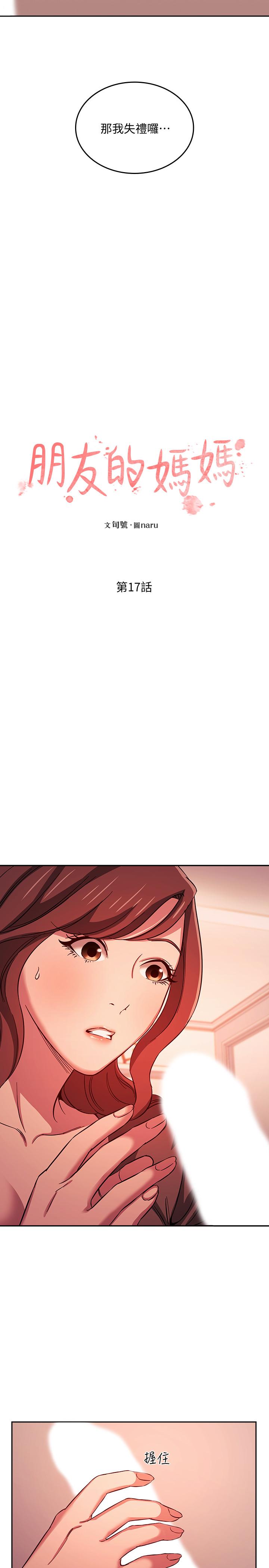 朋友的媽媽 第17話-朋友媽媽的服務 第2页