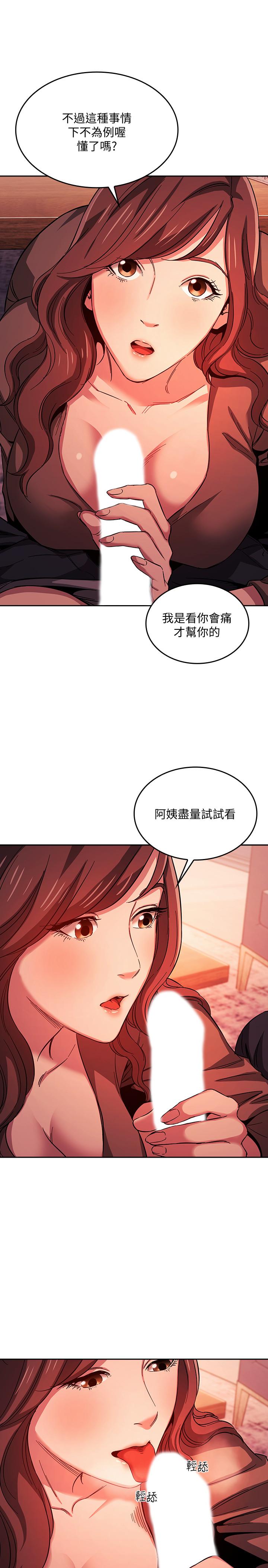 朋友的媽媽 第17話-朋友媽媽的服務 第11页