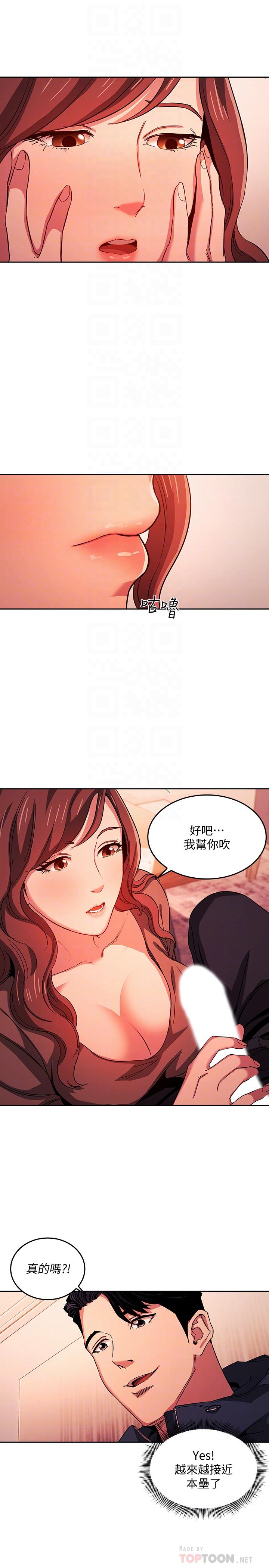 朋友的媽媽 第17話-朋友媽媽的服務 第10页