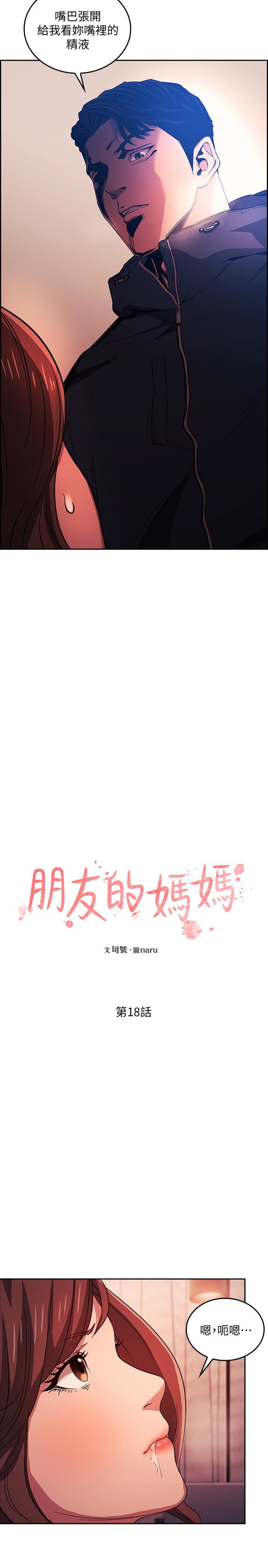 朋友的媽媽 第18話-和兒子朋友兩人的小秘密 第2页