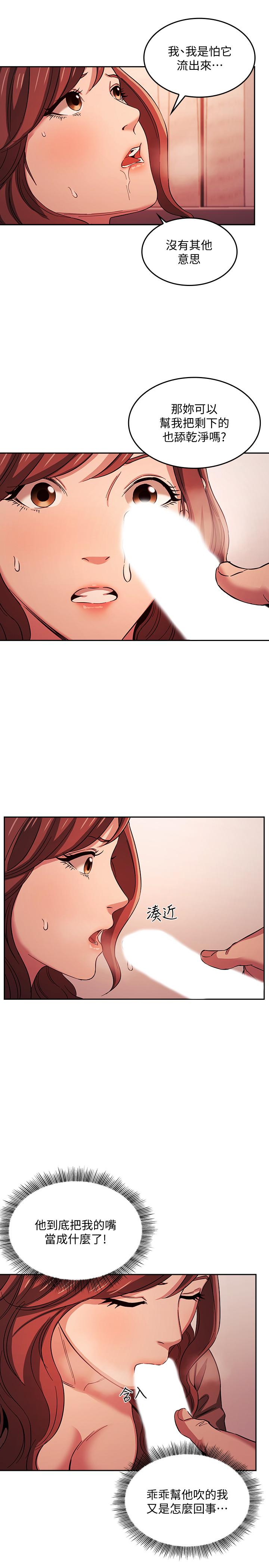 朋友的媽媽 第18話-和兒子朋友兩人的小秘密 第5页