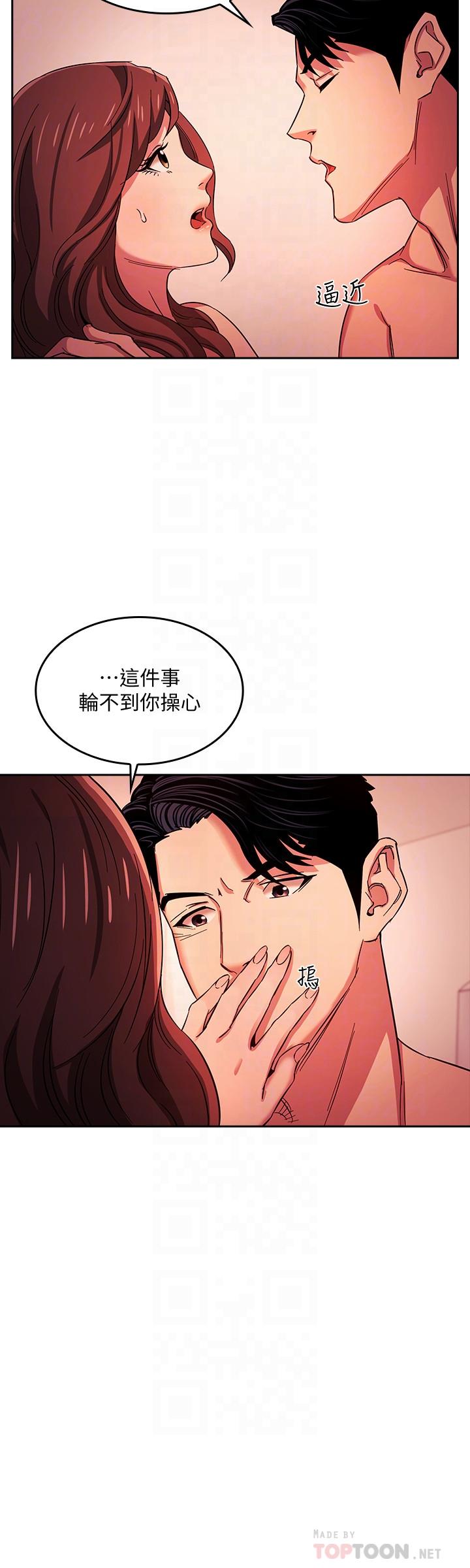 朋友的媽媽 第18話-和兒子朋友兩人的小秘密 第12页