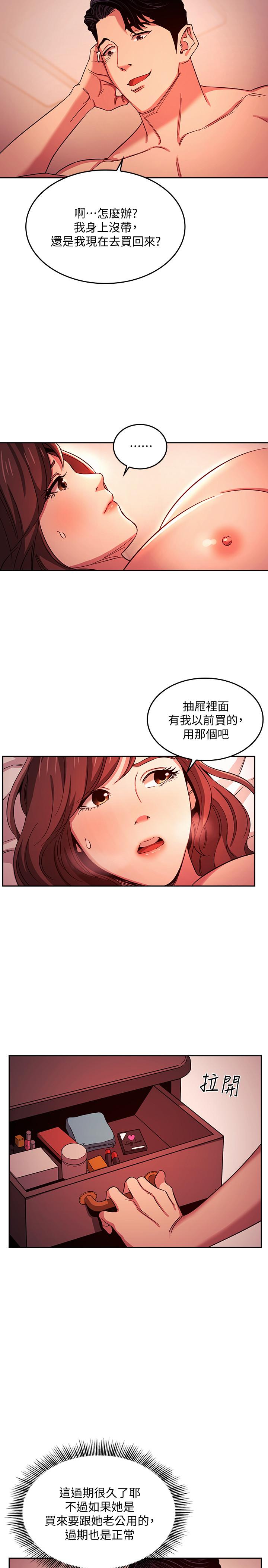 朋友的媽媽 第18話-和兒子朋友兩人的小秘密 第23页