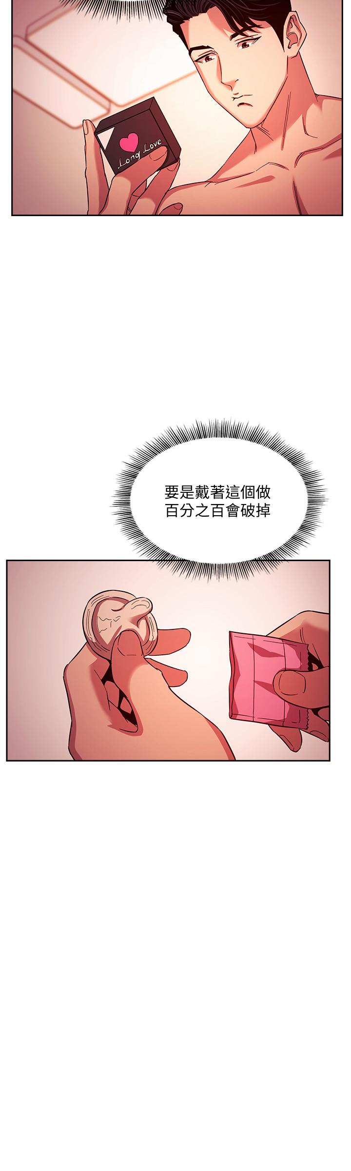 朋友的媽媽 第18話-和兒子朋友兩人的小秘密 第24页