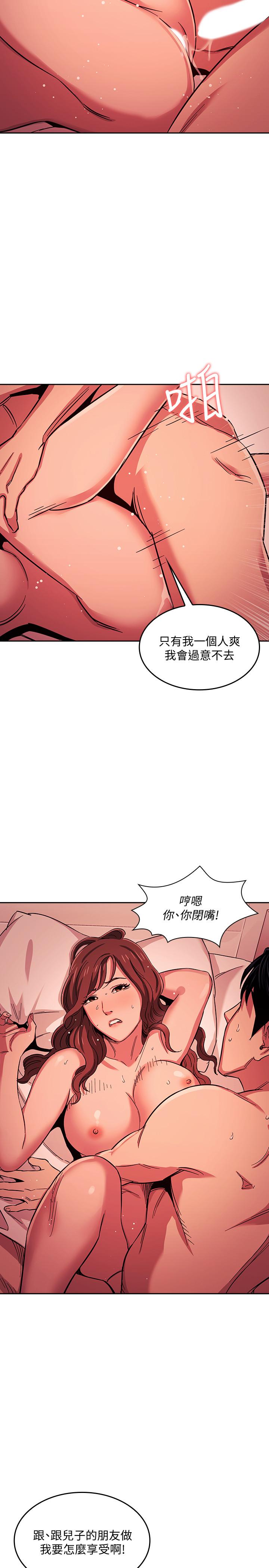 朋友的媽媽 第19話-第一次感受到的高潮 第15页