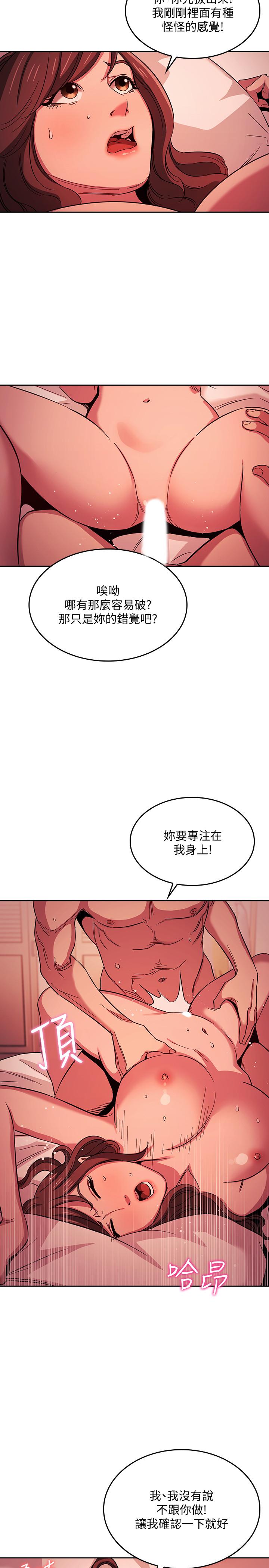 朋友的媽媽 第19話-第一次感受到的高潮 第19页