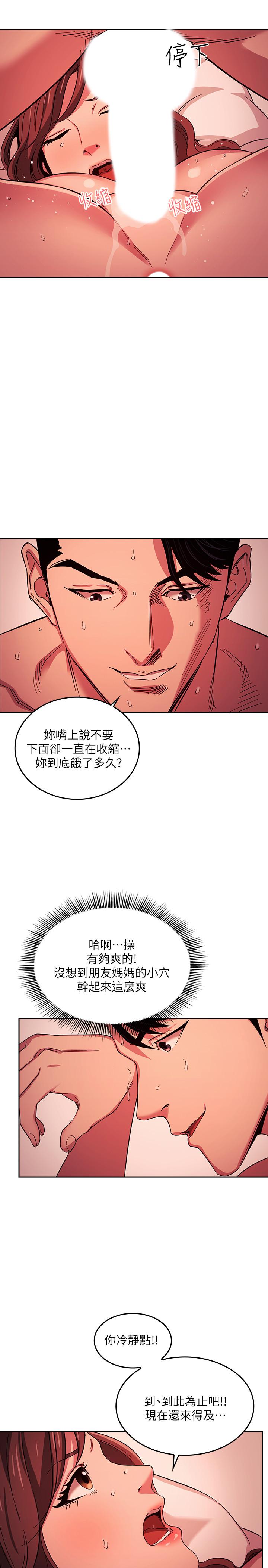 朋友的媽媽 第19話-第一次感受到的高潮 第23页