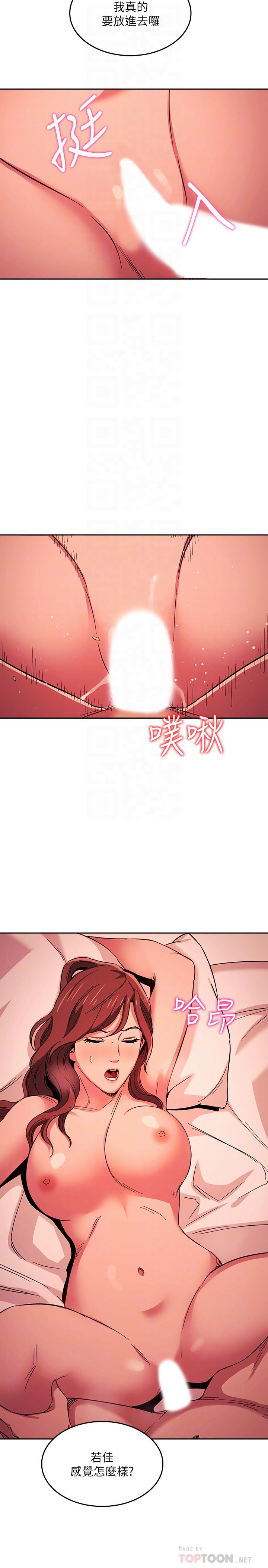 朋友的媽媽 第19話-第一次感受到的高潮 第6页