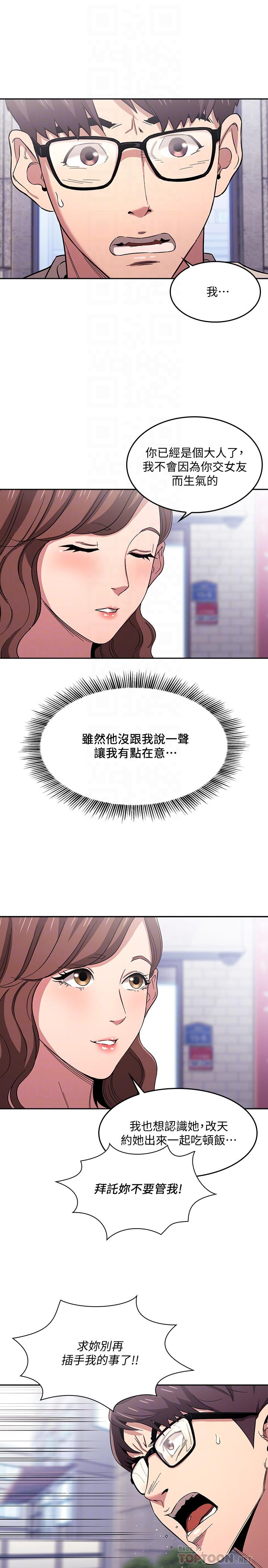 朋友的媽媽 第10話-跟兒子的朋友聊煩惱 第6页