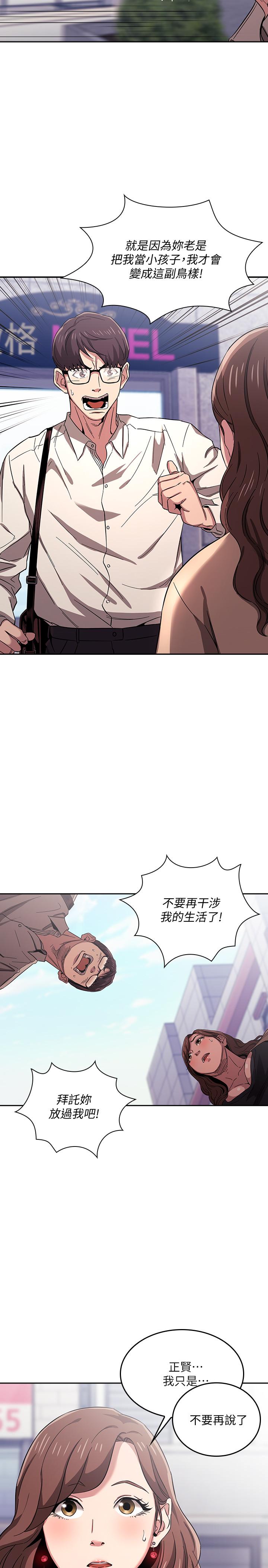 朋友的媽媽 第10話-跟兒子的朋友聊煩惱 第7页