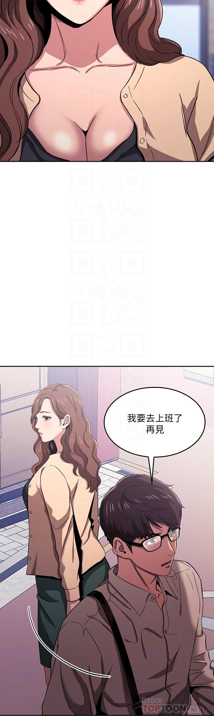 朋友的媽媽 第10話-跟兒子的朋友聊煩惱 第8页