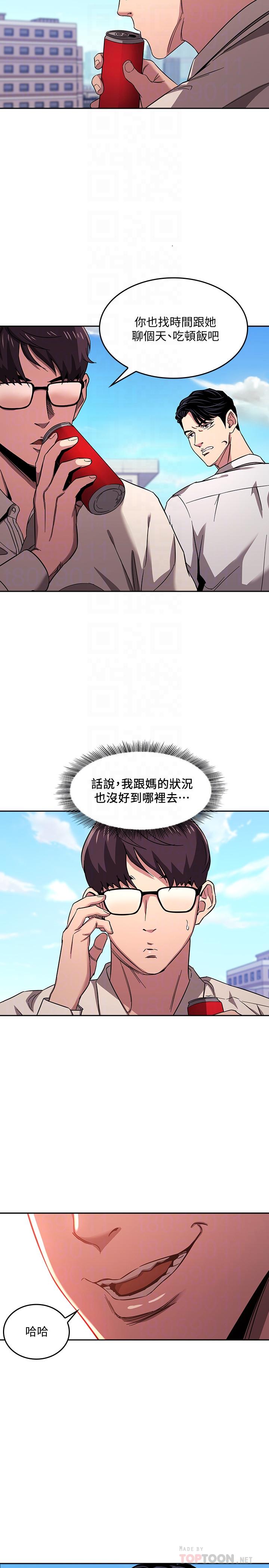 朋友的媽媽 第10話-跟兒子的朋友聊煩惱 第18页