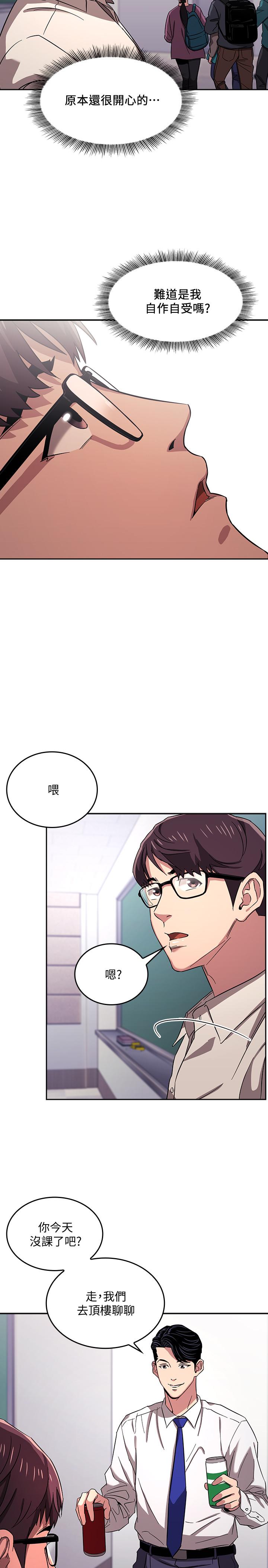 朋友的媽媽 第10話-跟兒子的朋友聊煩惱 第11页