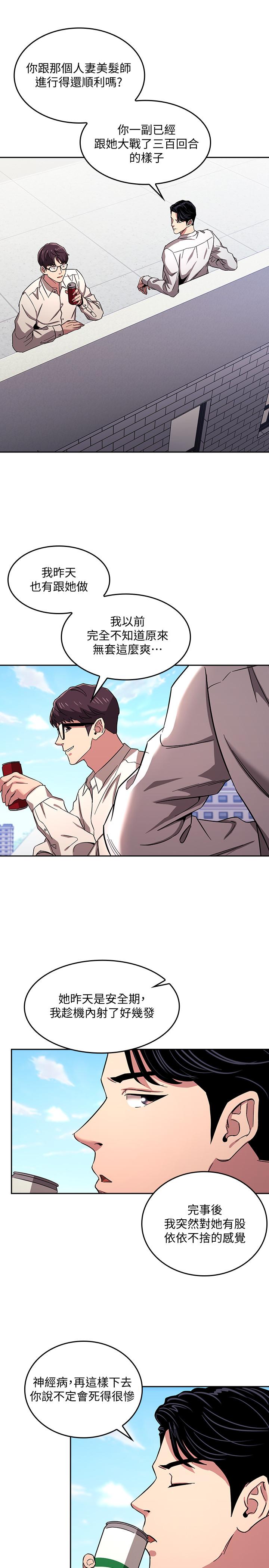 朋友的媽媽 第10話-跟兒子的朋友聊煩惱 第13页