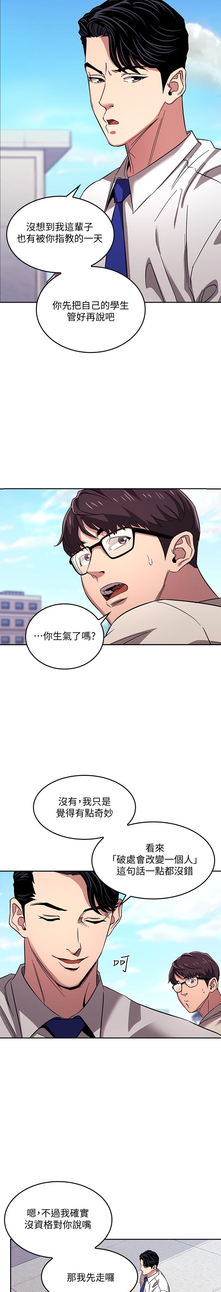朋友的媽媽 第10話-跟兒子的朋友聊煩惱 第19页