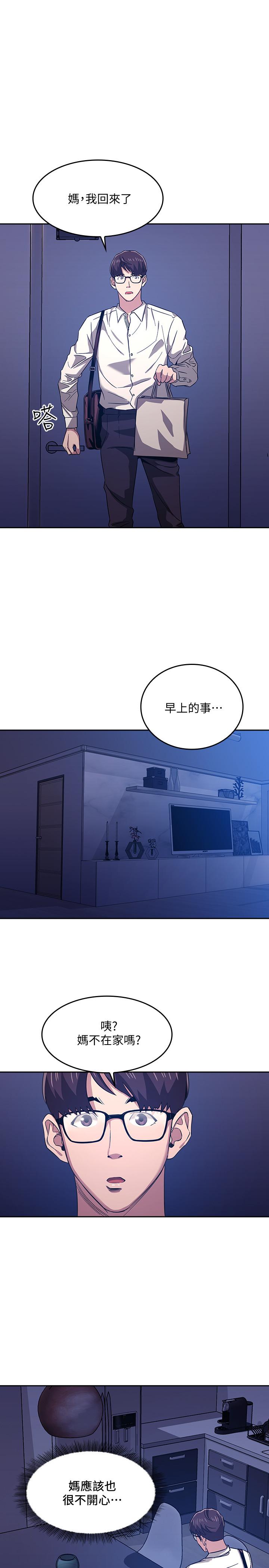 朋友的媽媽 第10話-跟兒子的朋友聊煩惱 第25页
