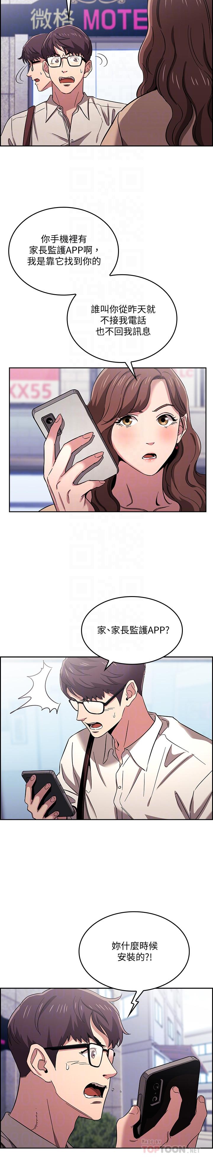 朋友的媽媽 第10話-跟兒子的朋友聊煩惱 第4页