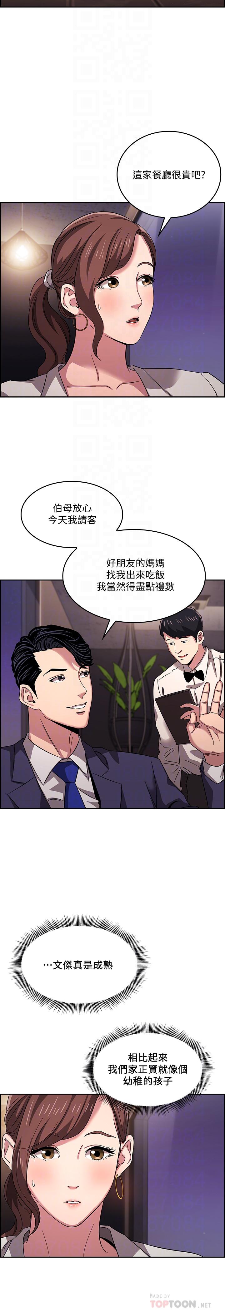 朋友的媽媽 第11話-勾引朋友媽媽的文傑 第4页