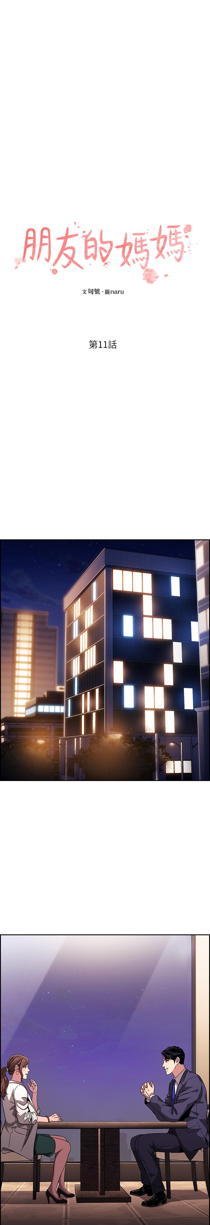 朋友的媽媽 第11話-勾引朋友媽媽的文傑 第3页
