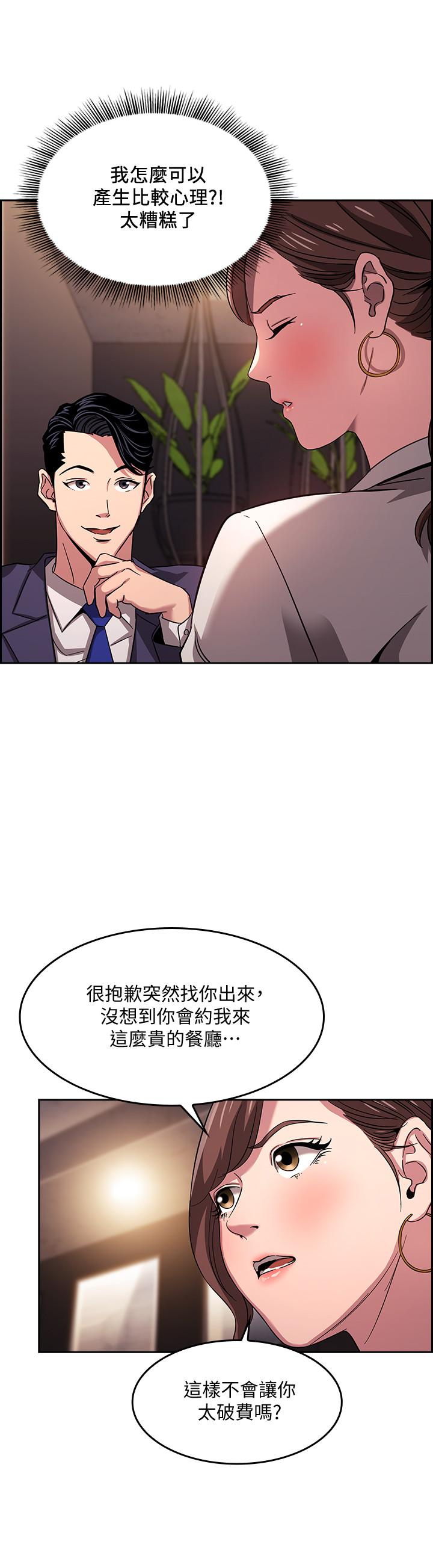 朋友的媽媽 第11話-勾引朋友媽媽的文傑 第5页