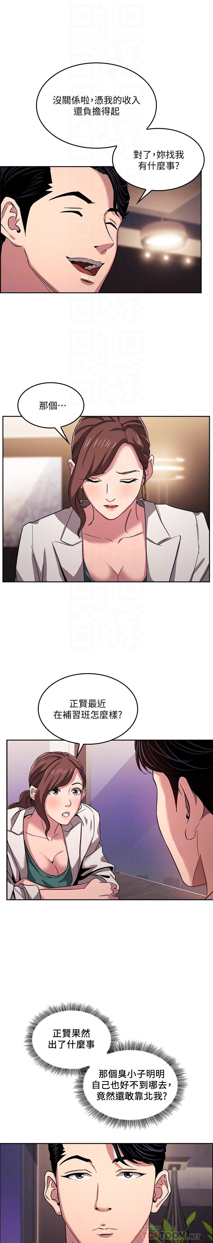 朋友的媽媽 第11話-勾引朋友媽媽的文傑 第6页