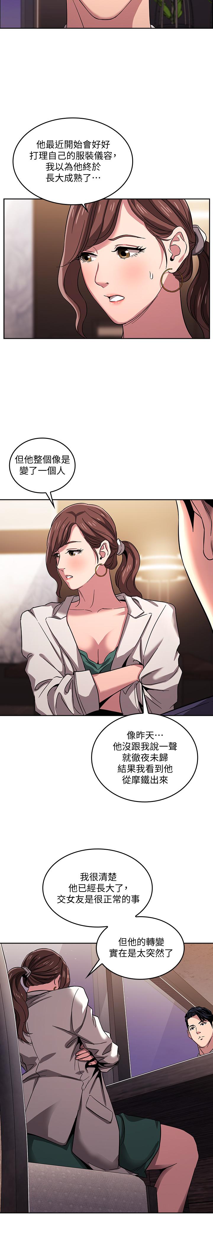 朋友的媽媽 第11話-勾引朋友媽媽的文傑 第7页