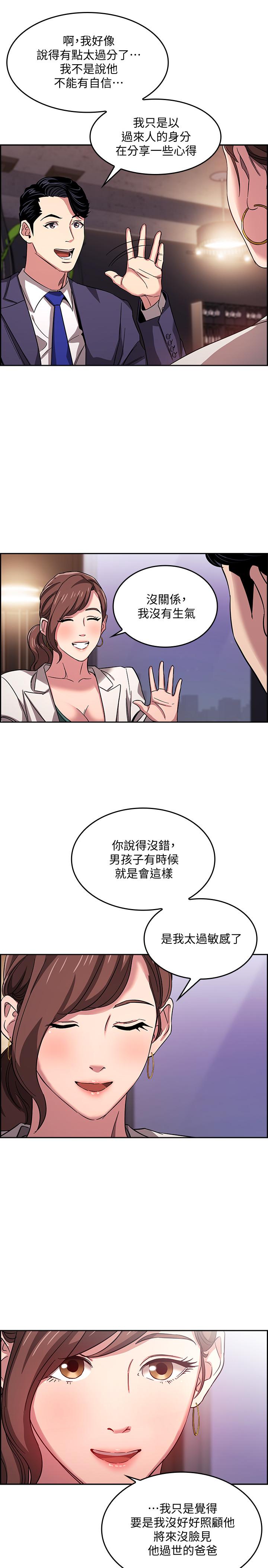 朋友的媽媽 第11話-勾引朋友媽媽的文傑 第11页